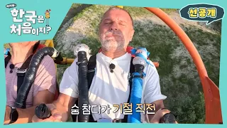 3초 만에 50m 상공으로 발사?! 고소 공포증 외국인의 K-액티비티 리액션 l 방송선공개 l #어서와한국은처음이지 l #MBCevery1 l EP.315