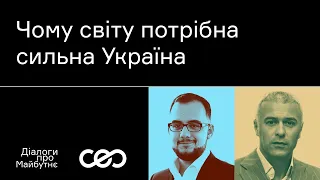 Ілія Куса. Чому світу потрібна сильна Україна | Українська візія