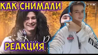 Как Снимали ОХРИП — День Рождения (При уч. TheBrianMaps) / Невошедшие Сцены / BACKSTAGE РЕАКЦИЯ