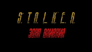 S.T.A.L.K.E.R.: Зона влияния - Трейлер