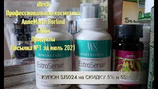 iHerb Проф косметика AnneMarie Borlind. Гормональный баланс. Еда из США. Посылка №1 за июль 2021