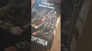 Stalker коллекция книг за все время