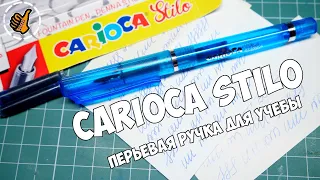 CARIOCA Stilo - перьевая ручка для школы и коррекции письма