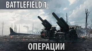 Кайзершлахт - Battlefield 1 🔞