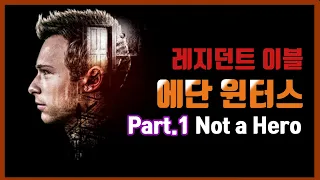 [풀 스토리 - 에단 윈터스 part.1 ] 바이오하자드 Not a Hero