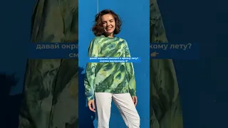 Окрашиваем свитшот в ледяной наклонной технике красителями DROP #tiedye #custom #shorts #diy