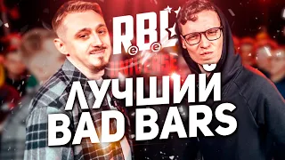 ЛУЧШИЙ BAD BARS BATTLE?? VITYABOVEE VS ЭЛЕКТРОМЫШЬ RBL UNIVERSE!