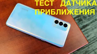 REALME GT MASTER ,MOTOROLA G60,OPPO A53,REDMI 10,REDMI 5, Neffos C9a ТЕСТ РАБОТЫ ДАТЧИКА ПРИБЛИЖЕНИЯ