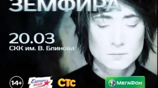 Zemfira OMSK MEGAFON 10sec TV preview