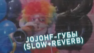 JojoHF - Губы (Slow+Reverb) I Slowed