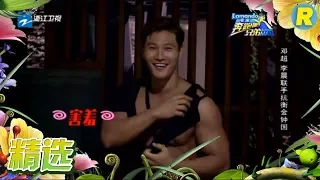 【精选】中韩能力者对撕 李晨金钟国超强爆发《奔跑吧》Keep Running EP.13 20170707 [ 浙江卫视官方HD ]