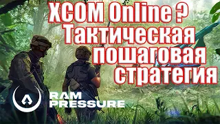 Ram pressure - XCOM Online? Тактическая, пошаговая стратегия первое впечатление