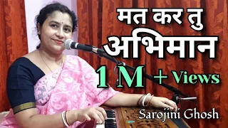 Mat kar tu abhimaan|मत कर तू अभिमान |Video Covered By Sarojini Ghosh|Anup Jalota