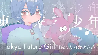 picco - Tokyo Future Girl feat.たなか きさめ [Cover]