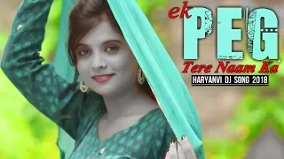 ✓ Peg Tere Naam Ka | Haryanvi DJ Song 2018 | Divya Shah, Manish Mast | Riya Malik, Red Music