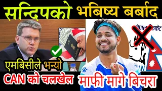 Exclusive 🔴 US embassy Replay | CAN को भयानक चलखेल | Sandeep Lamichhane Visa Rejected !@voicekhabar