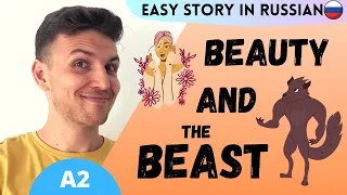 Learn Russian with Short Stories | Beauty and The Beast | Level A2 | Comprehensible Input