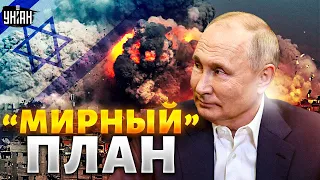 Кремль выкатил "мирный план" по Израилю. Путин - посредник? Фейгин объяснил