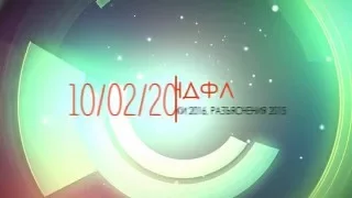 Вебинар "НДФЛ - поправки 2016, разъяснения 2015" 10.02.2016