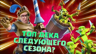 🍀 Лучший Логбейт После Изменений Баланса? | Clash Royale | Клеш Рояль