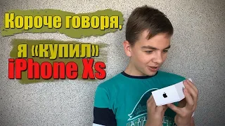 КОРОЧЕ ГОВОРЯ, Я КУПИЛ iPhone Xs