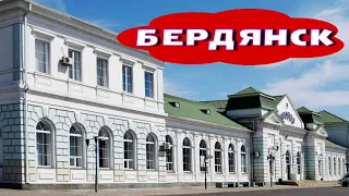 Бердянск. Русское наследие. 2-я серия