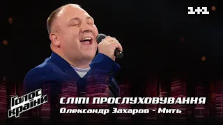 Oleksandr Zakharov — "Myt" — Blind Audition — The Voice Show Season 12