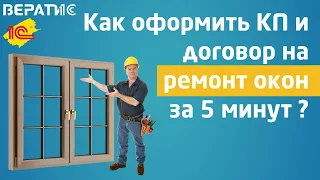 ремонт окон и дверей | учет в 1с унф и crm