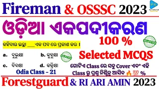 One Word Substitution In Odia|Odia Grammar One Word Substitution Selected MCQS | Odia Akapadikarana