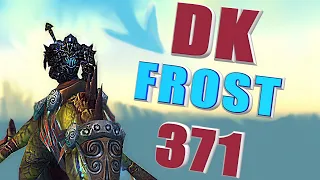 РЫЦАРЬ СМЕРТИ 371, Фрост ДК, FDK, wow cataclysm, wowcircle, 4.3.4, x5, полный бой, 371 ilvl dk