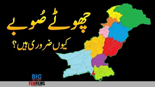 Why Pakistan needs Smaller Provinces? | How Many Provinces should Pakistan Have?