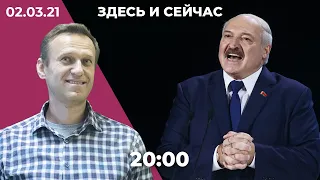 Санкции США и ЕС из-за отравления Навального. Лукашенко о Союзном государстве и российском кредите