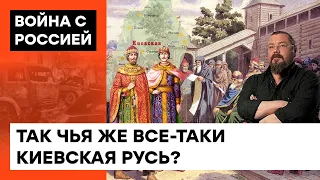 Зачем РФ украла название у Украины: историки рассказали всю правду о прошлом Киевской Руси