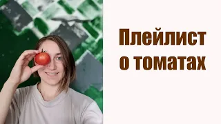 Томаты в июне - быстрый урожай без хлопот