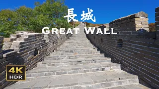 The Great Wall of China Walking Tour October 2022 [4K HDR]