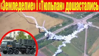 HIMARS скосив «Тюльпан»! Фейерверк із ІСДМ «Земледелие»! "Жорстка посадка" Мі-24 ПКС РФ в  Білорусі