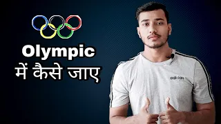 How to Participate in Olympic in Hindi | Olympics | Boxing Training