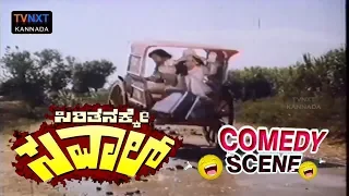 Siritanakke Savaal-ಸಿರಿತನಕ್ಕೇ ಸವಾಲ್ Movie Comedy Video Part-2 | Vishnuvardhan | Dwarakish | TVNXT