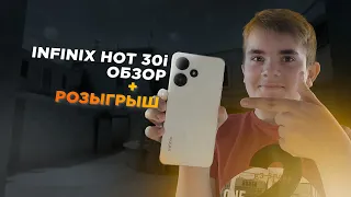 INFINIX HOT 30i Стоит брать?! Полный обзор