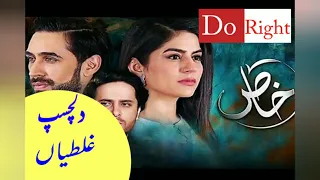 Khaas Episode #27 HUM TV Drama 23 October 2019