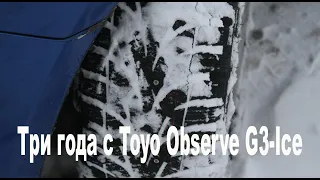 Зимние шины Toyo Observe G3-Ice. Снег. Февраль 2021. Итог трех лет эксплуатации.