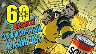 60 Parsecs! - Прохождение игры #7 | Зажиточный капитан