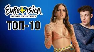 ТОП-10 Найкращих | Eurovision 2024