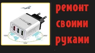 🔴РЕМОНТ ЗАРЯДНЫХ УСТРОЙСТВ СВОИМИ РУКАМИ. ✔️ Вторая распространённая поломка