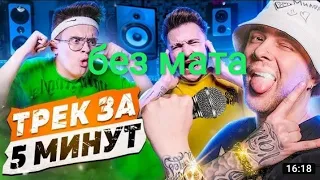 самий худший трек (БЕЗ МАТА)