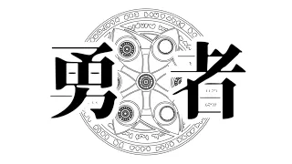 【勇者】TORYがMIX以外やった結果【歌ってみた】