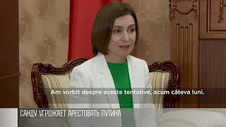 Санду угрожает арестовать Путина