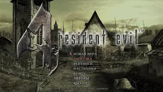 Alastor играет в Resident Evil 4. Часть 7. Чем занималась Ада пока Леон рвал задницу.