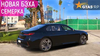 СТОИТ ЛИ ПОКУПАТЬ BMW 760i G70 2022 В ГТА 5 РП? ОБЗОР И ТЕСТ БМВ СЕМЕРКИ В GTA 5 RP! FUNNY ПРОМОКОД