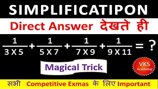 Simplification Tricks for All Competitive Exams | Simplification Trick in Hindi |Simplification Math